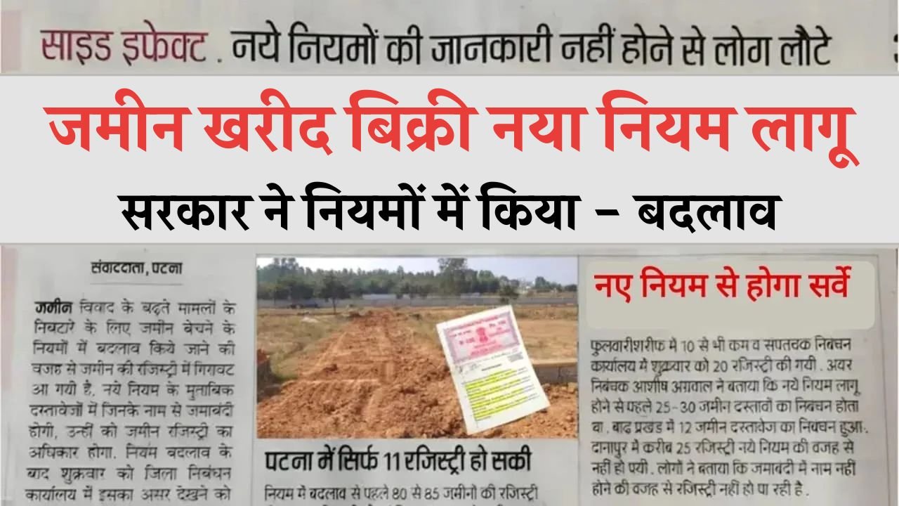 Land New Rules